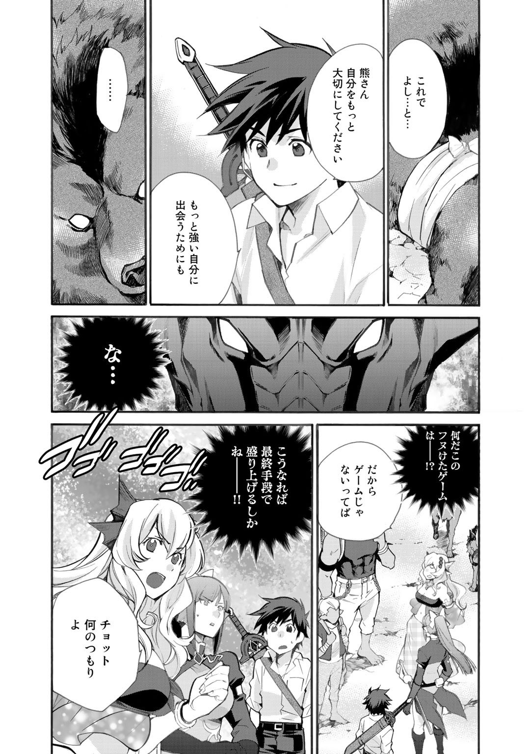 Isekai de Tochi o Katte Noujou o Tsukurou Chap 24 - Next Chap 25