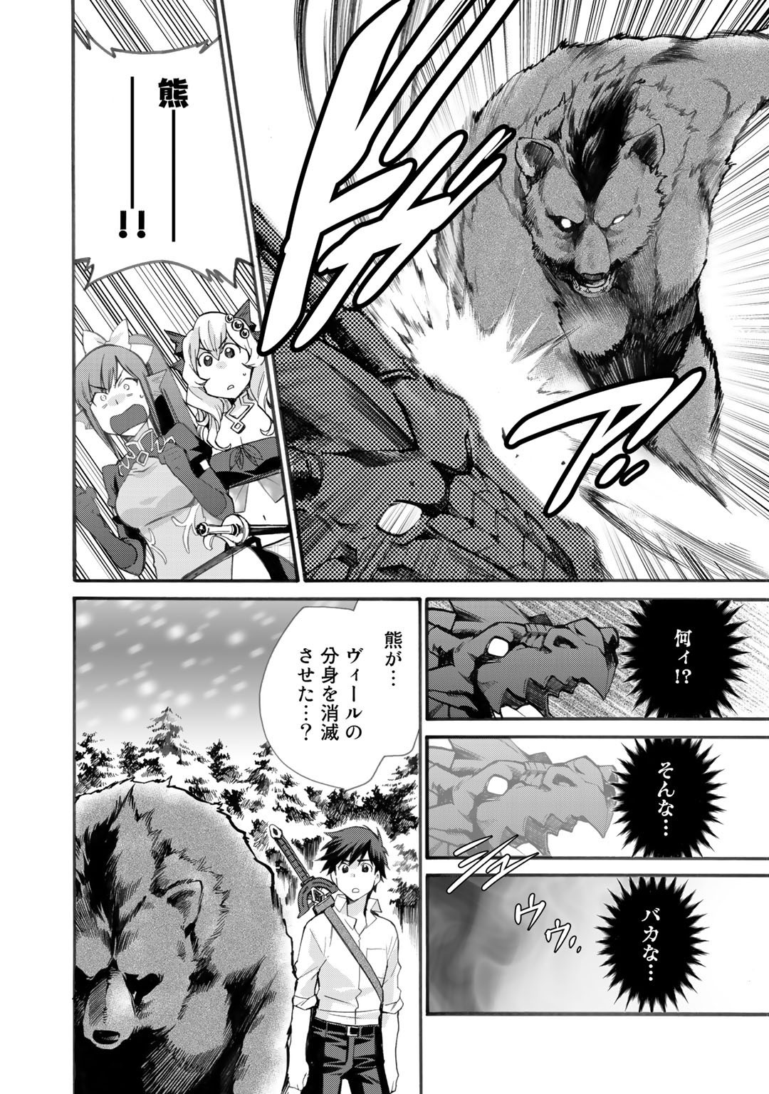 Isekai de Tochi o Katte Noujou o Tsukurou Chap 24 - Next Chap 25