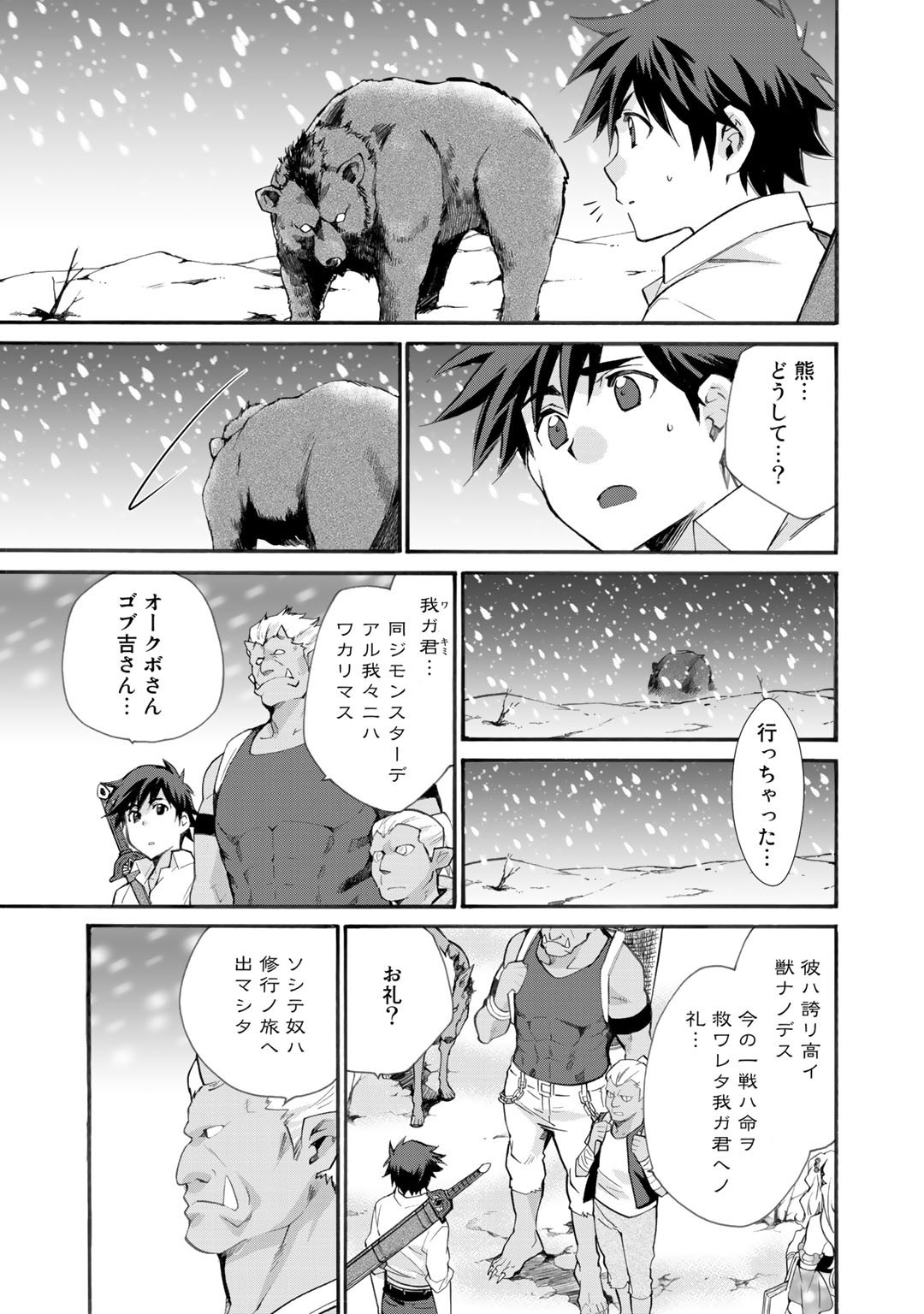 Isekai de Tochi o Katte Noujou o Tsukurou Chap 24 - Next Chap 25