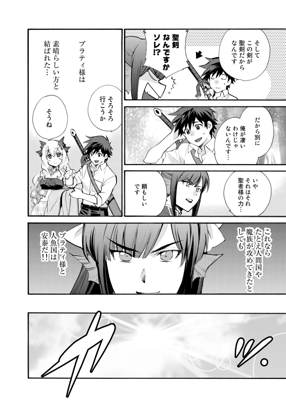 Isekai de Tochi o Katte Noujou o Tsukurou Chap 24 - Next Chap 25