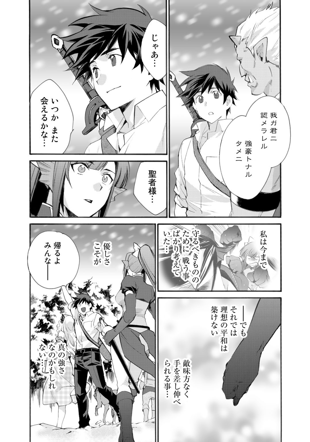 Isekai de Tochi o Katte Noujou o Tsukurou Chap 24 - Next Chap 25