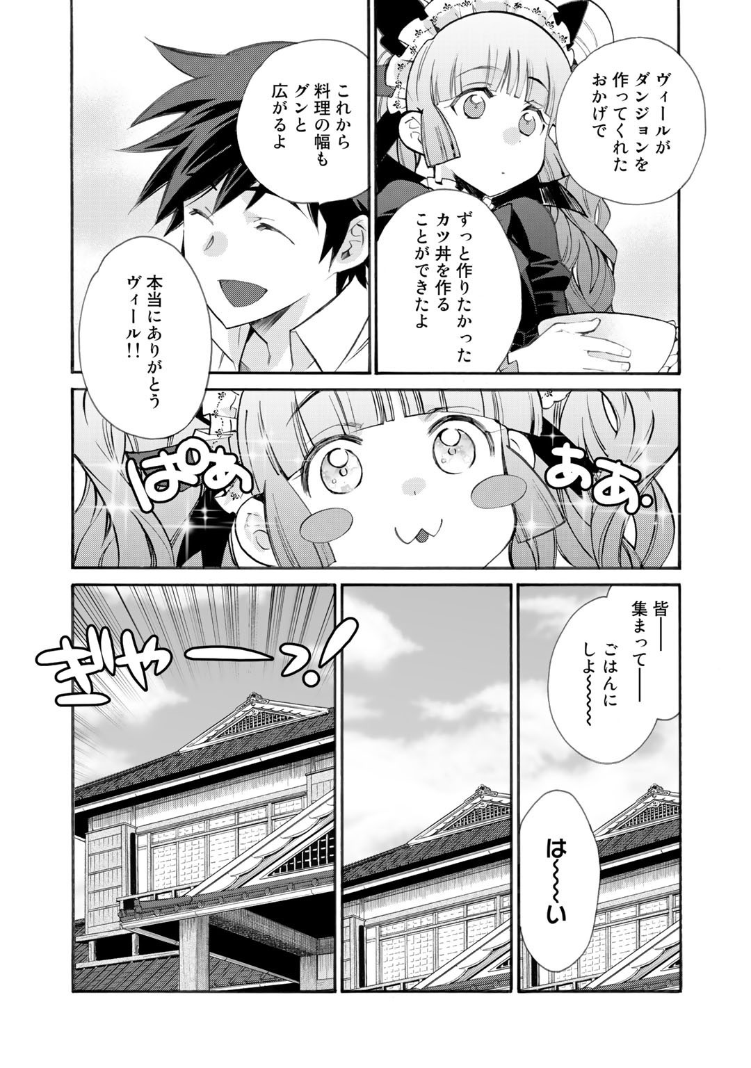Isekai de Tochi o Katte Noujou o Tsukurou Chap 24 - Next Chap 25