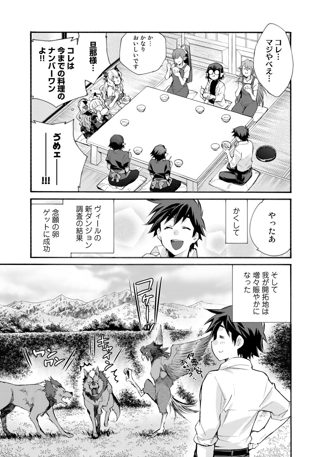 Isekai de Tochi o Katte Noujou o Tsukurou Chap 24 - Next Chap 25