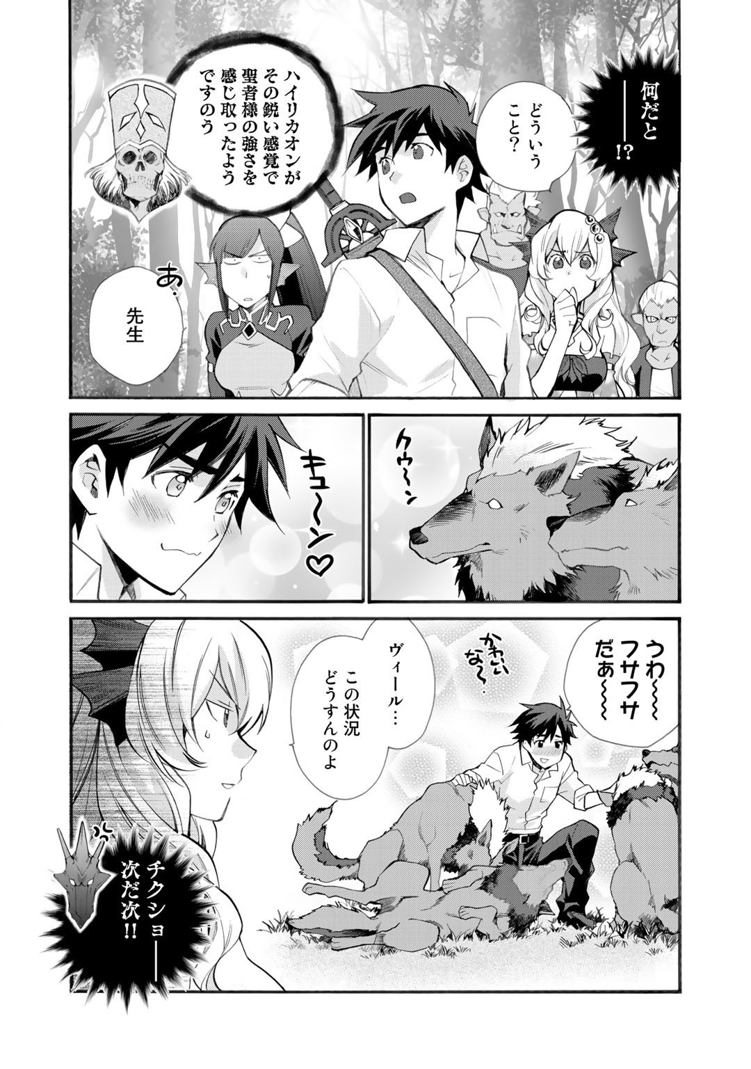 Isekai de Tochi o Katte Noujou o Tsukurou Chap 24 - Next Chap 25