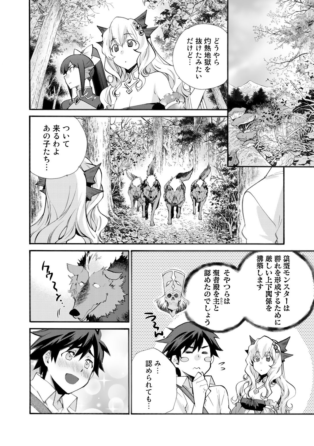 Isekai de Tochi o Katte Noujou o Tsukurou Chap 24 - Next Chap 25