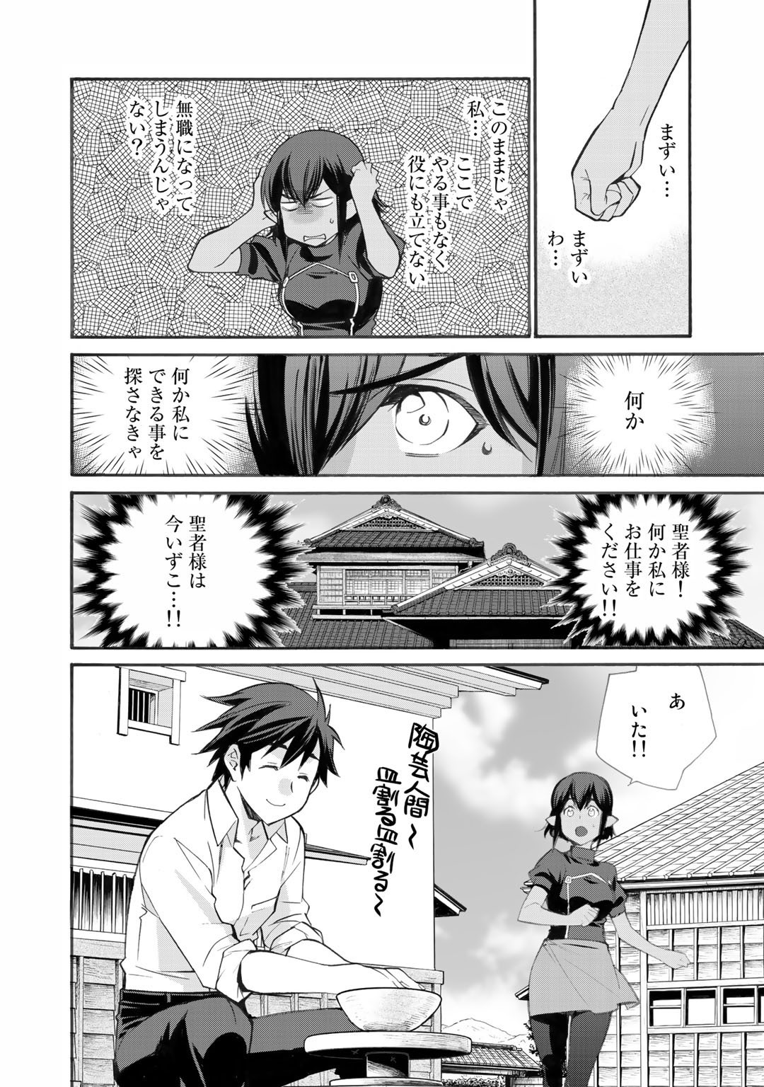 Isekai de Tochi o Katte Noujou o Tsukurou Chap 25 - Next Chap 26