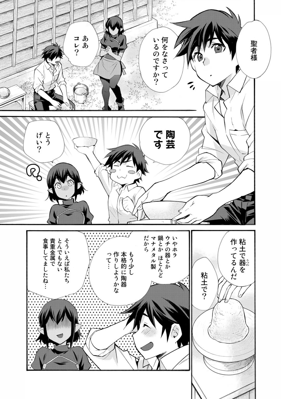 Isekai de Tochi o Katte Noujou o Tsukurou Chap 25 - Next Chap 26