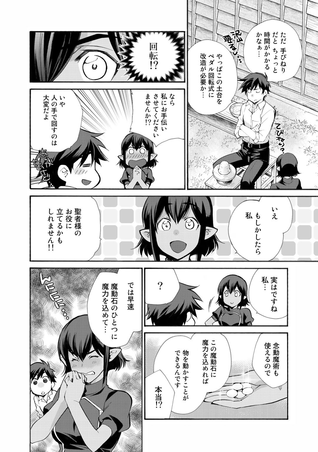 Isekai de Tochi o Katte Noujou o Tsukurou Chap 25 - Next Chap 26