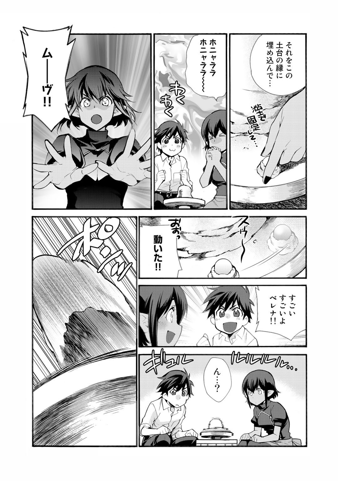 Isekai de Tochi o Katte Noujou o Tsukurou Chap 25 - Next Chap 26