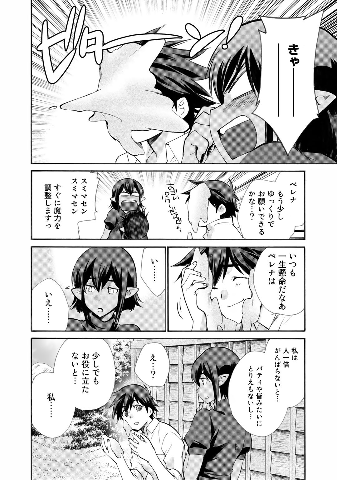 Isekai de Tochi o Katte Noujou o Tsukurou Chap 25 - Next Chap 26