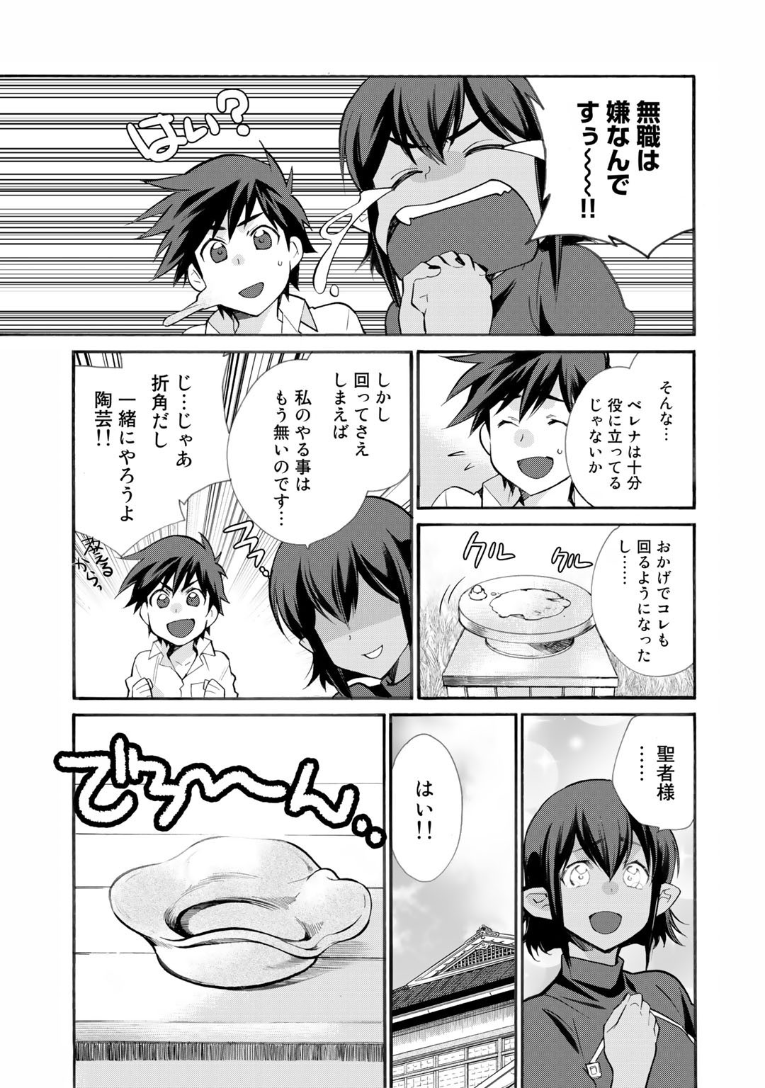 Isekai de Tochi o Katte Noujou o Tsukurou Chap 25 - Next Chap 26