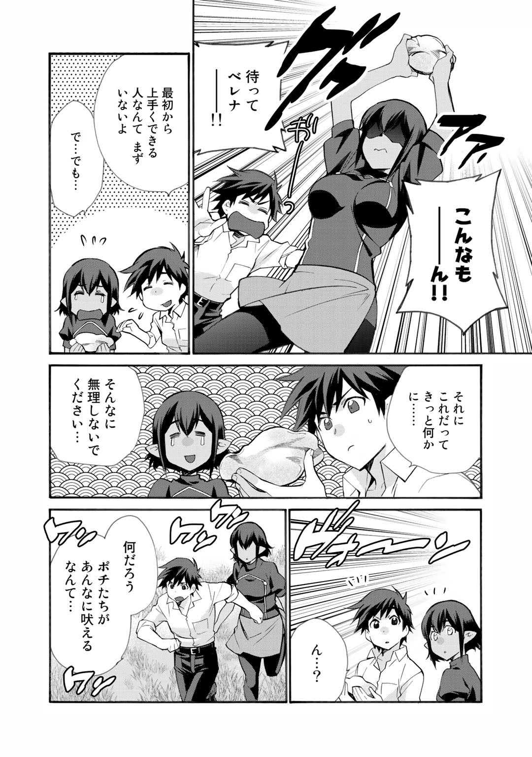 Isekai de Tochi o Katte Noujou o Tsukurou Chap 25 - Next Chap 26