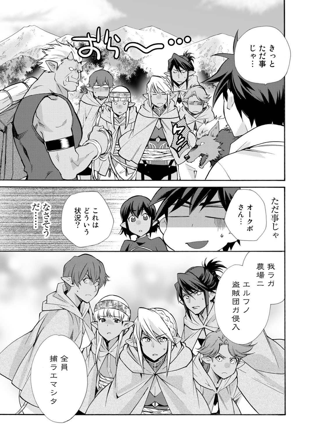 Isekai de Tochi o Katte Noujou o Tsukurou Chap 25 - Next Chap 26