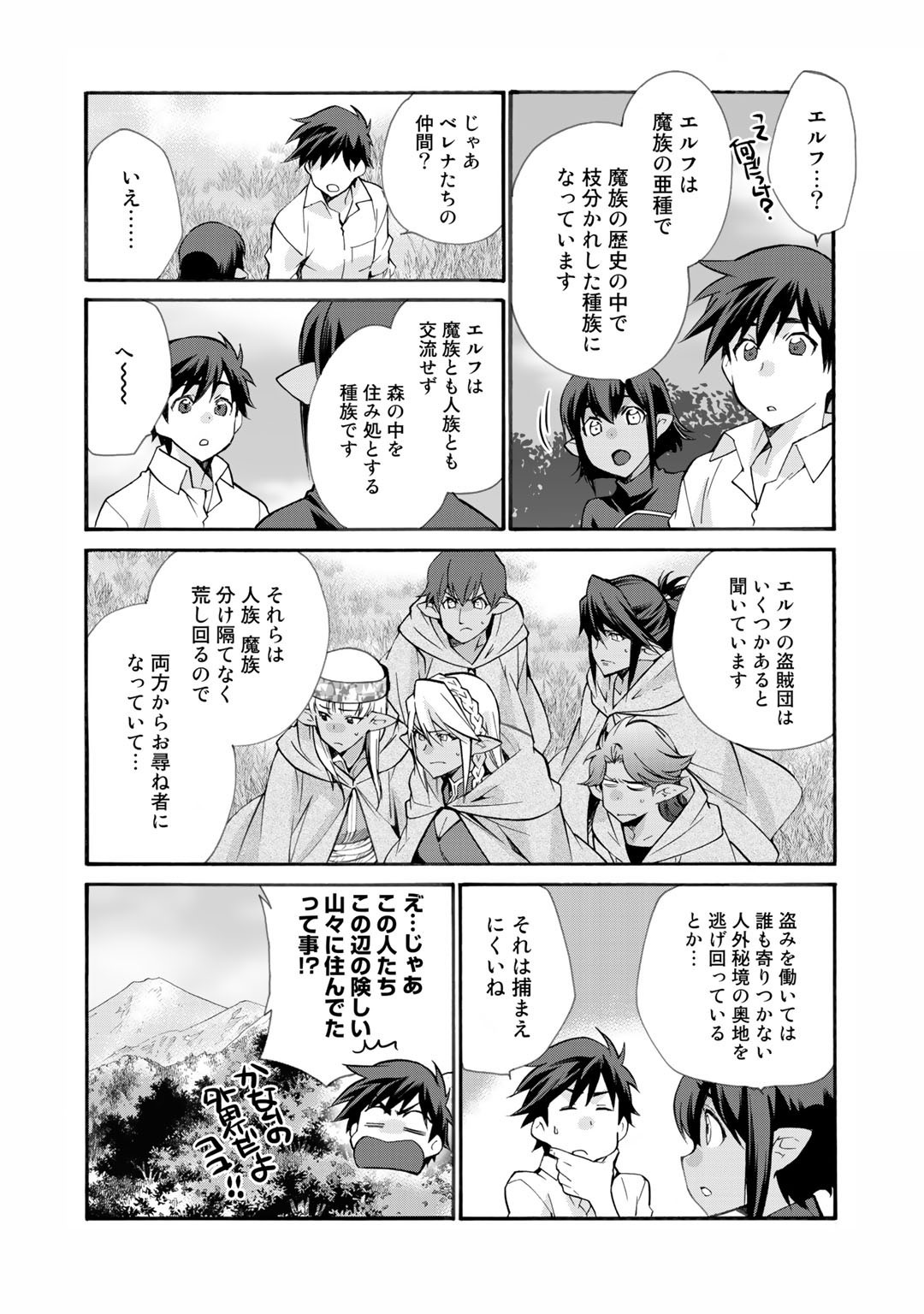 Isekai de Tochi o Katte Noujou o Tsukurou Chap 25 - Next Chap 26
