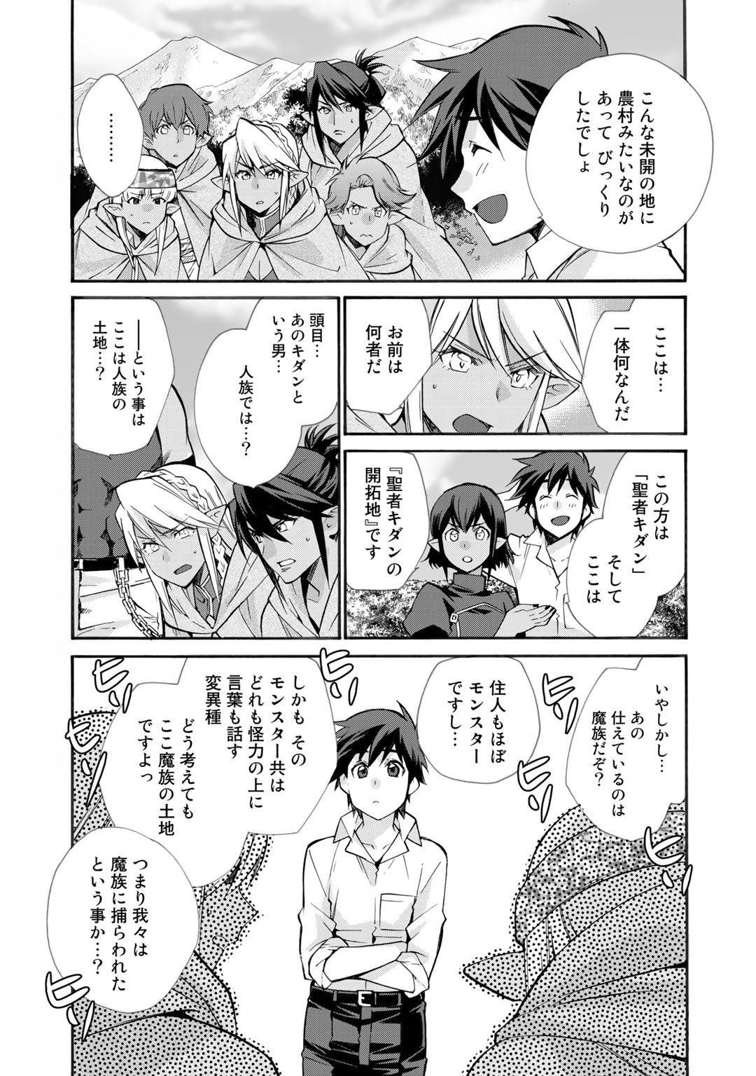 Isekai de Tochi o Katte Noujou o Tsukurou Chap 25 - Next Chap 26