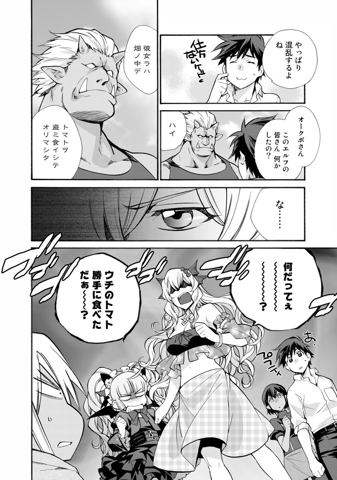 Isekai de Tochi o Katte Noujou o Tsukurou Chap 25 - Next Chap 26
