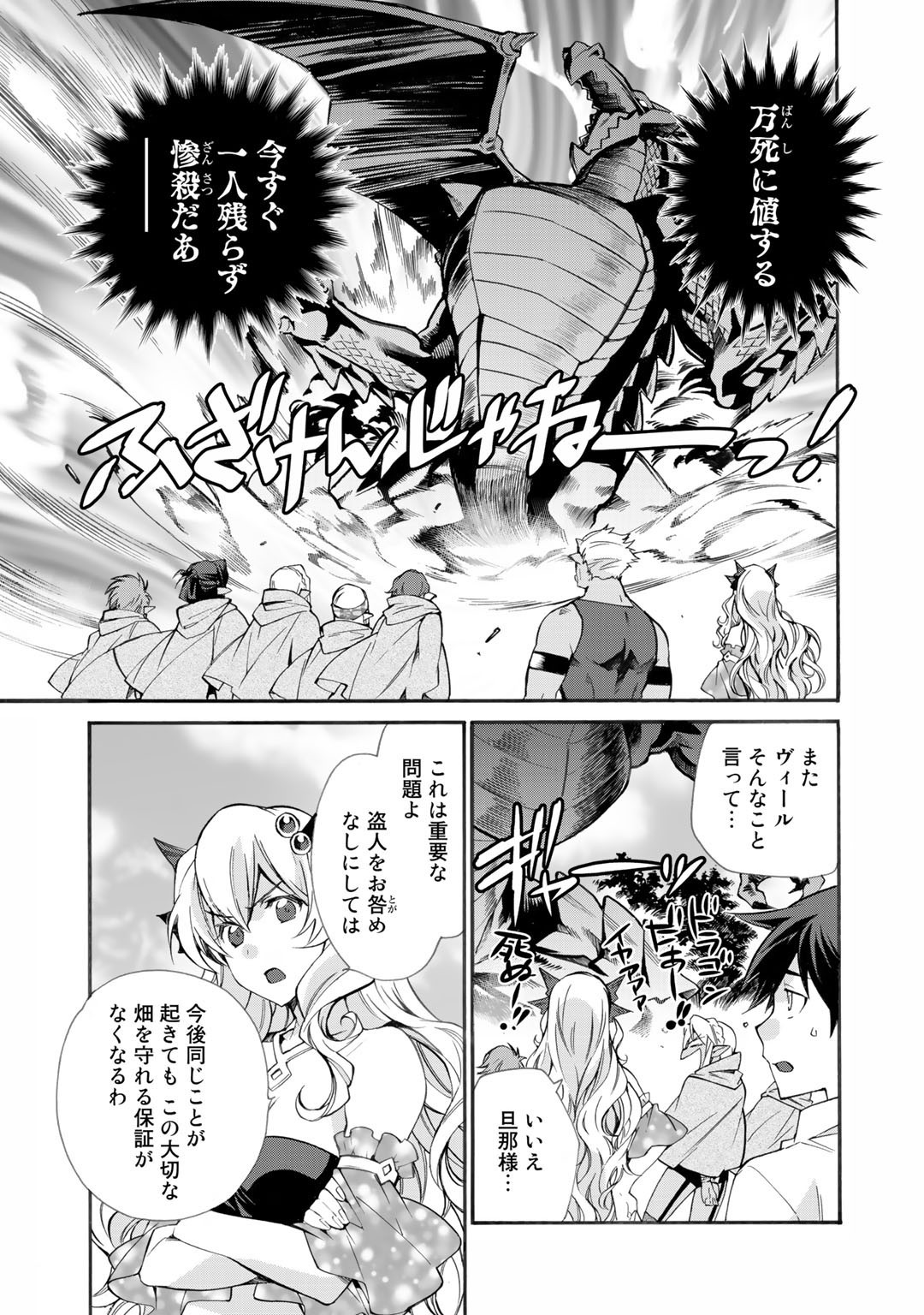 Isekai de Tochi o Katte Noujou o Tsukurou Chap 25 - Next Chap 26