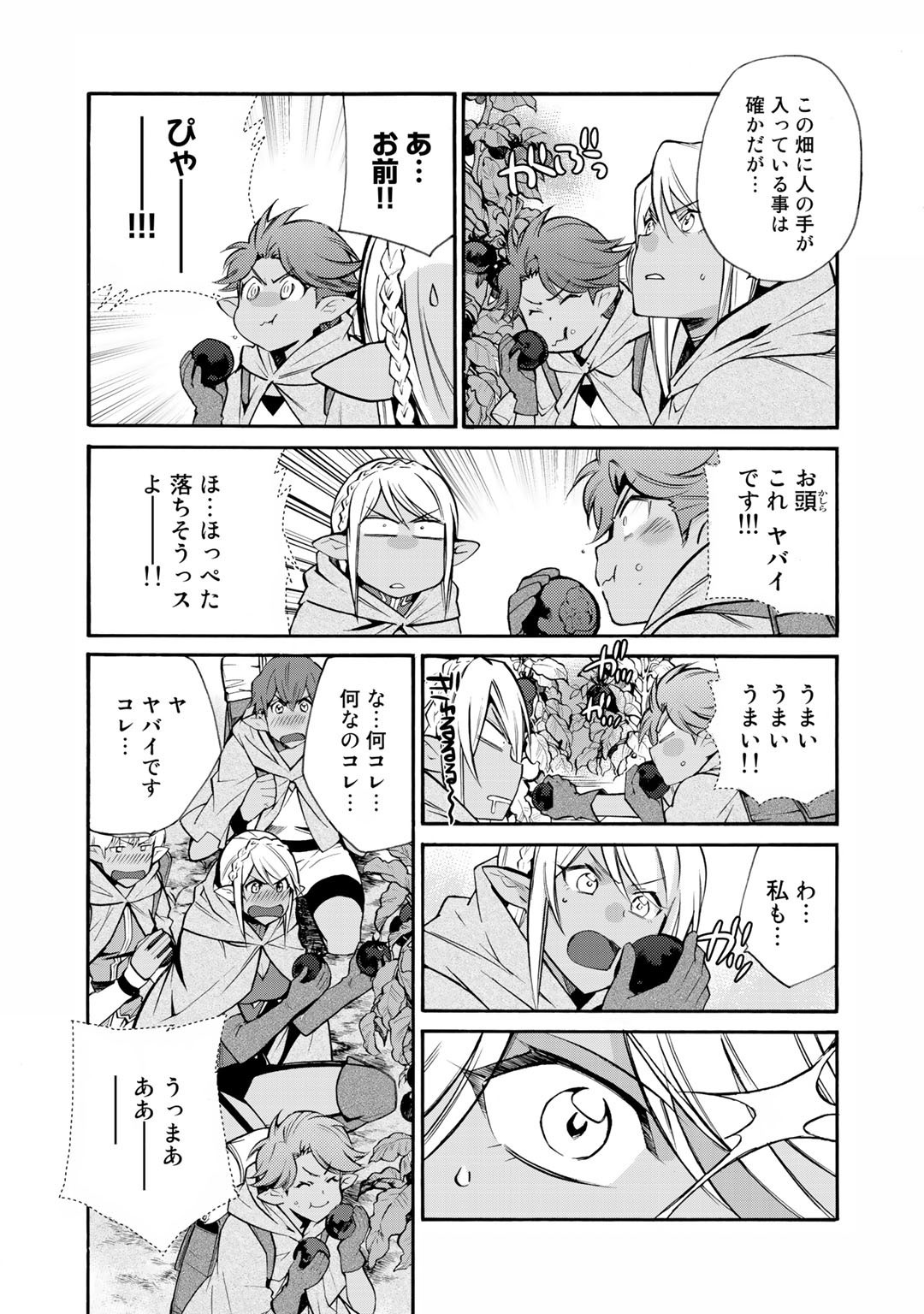 Isekai de Tochi o Katte Noujou o Tsukurou Chap 25 - Next Chap 26