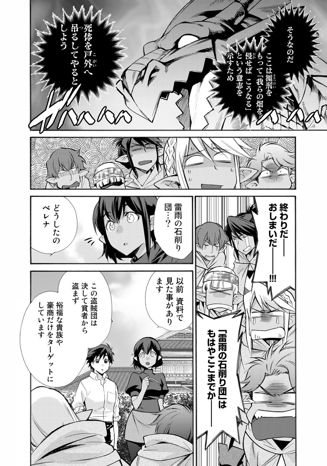 Isekai de Tochi o Katte Noujou o Tsukurou Chap 25 - Next Chap 26