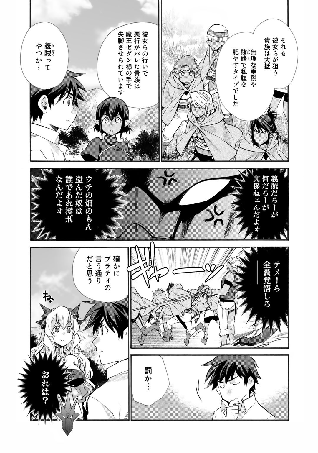 Isekai de Tochi o Katte Noujou o Tsukurou Chap 25 - Next Chap 26