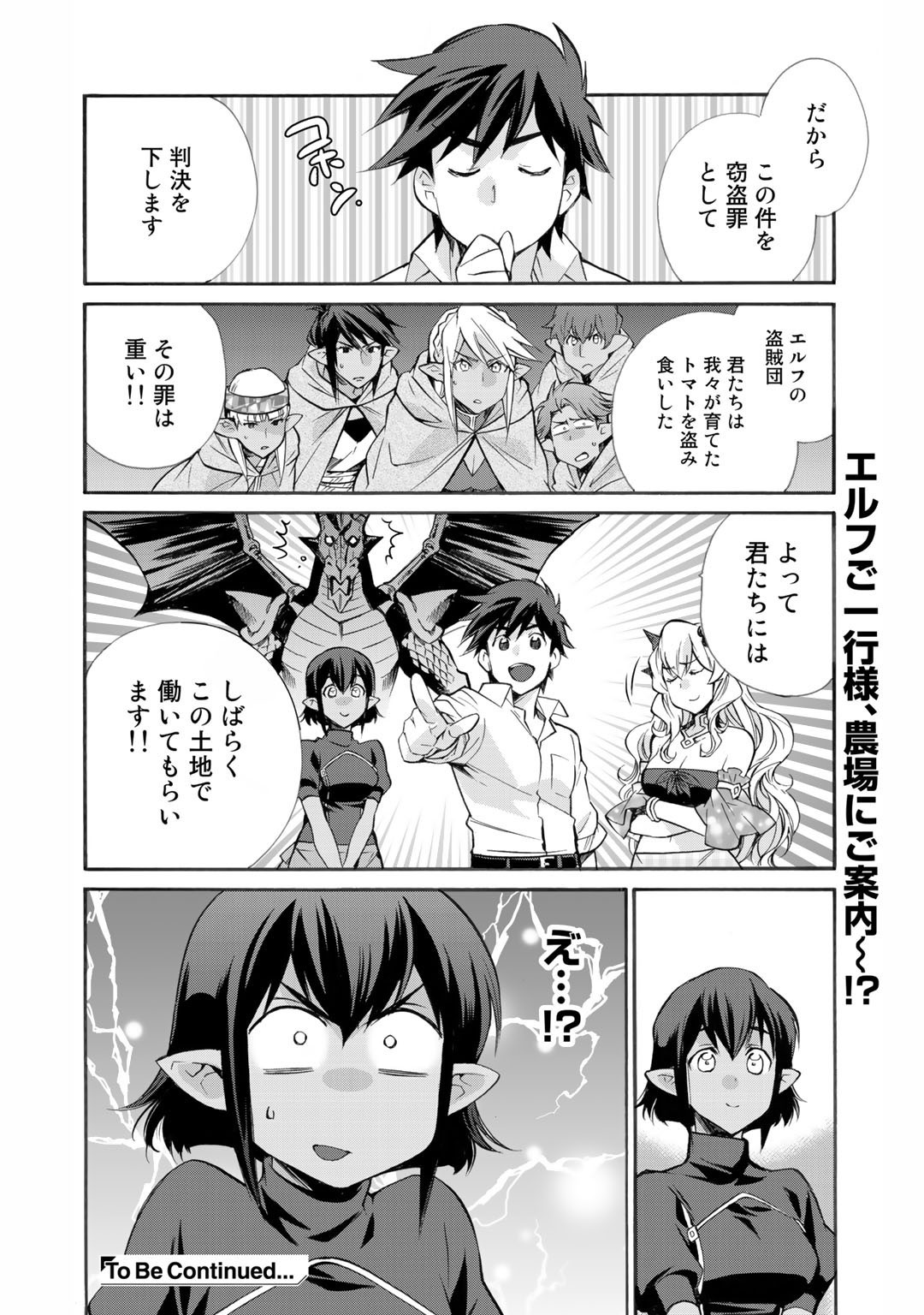 Isekai de Tochi o Katte Noujou o Tsukurou Chap 25 - Next Chap 26