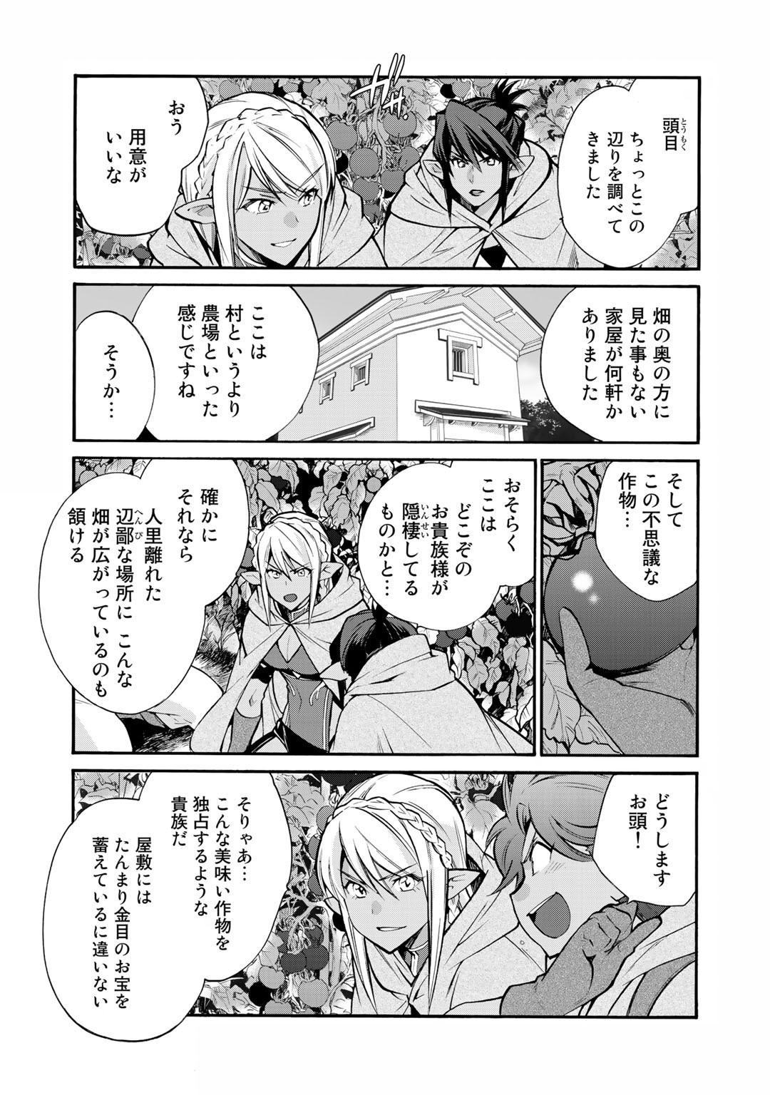 Isekai de Tochi o Katte Noujou o Tsukurou Chap 25 - Next Chap 26