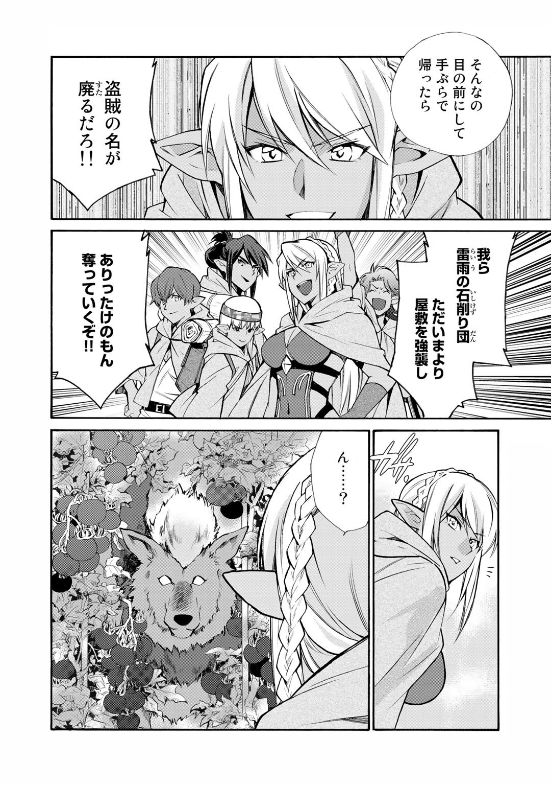 Isekai de Tochi o Katte Noujou o Tsukurou Chap 25 - Next Chap 26