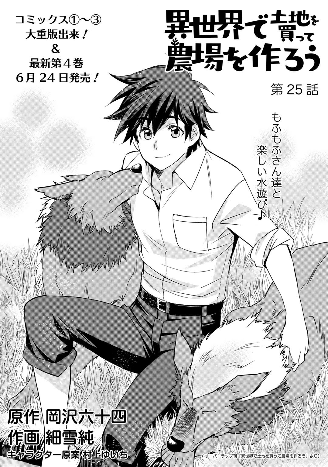 Isekai de Tochi o Katte Noujou o Tsukurou Chap 25 - Next Chap 26