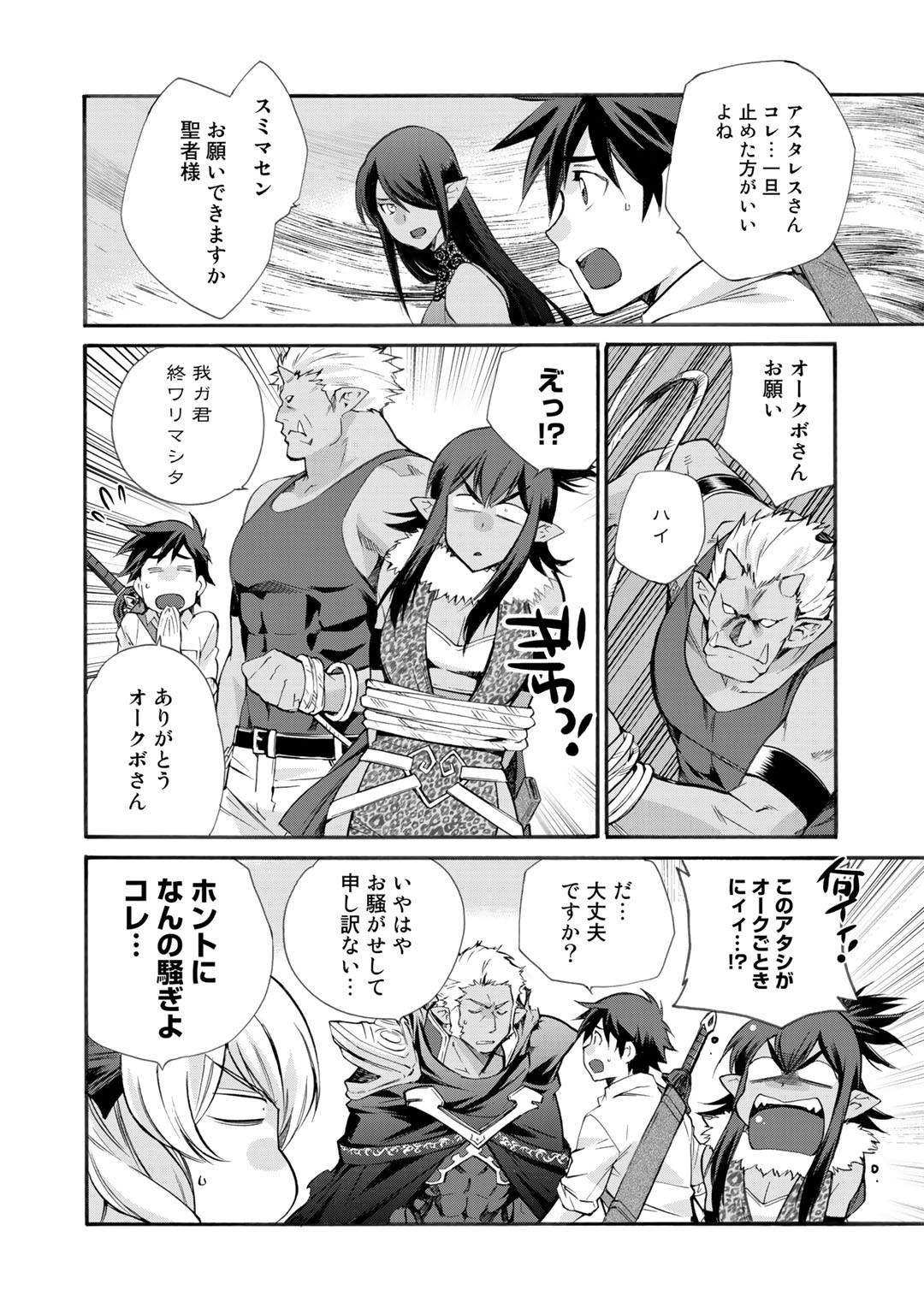 Isekai de Tochi o Katte Noujou o Tsukurou Chap 27 - Next Chap 28