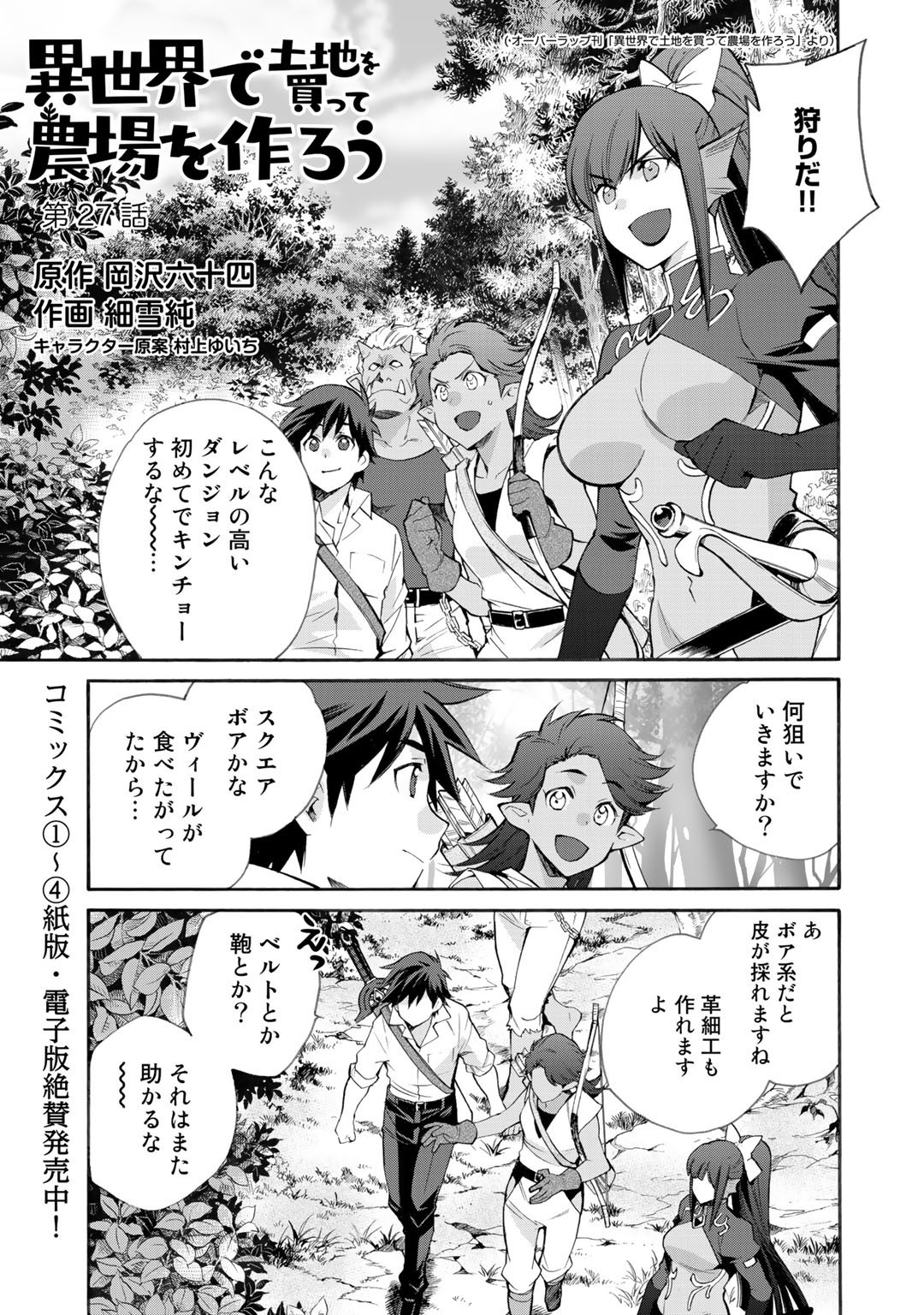 Isekai de Tochi o Katte Noujou o Tsukurou Chap 27 - Next Chap 28