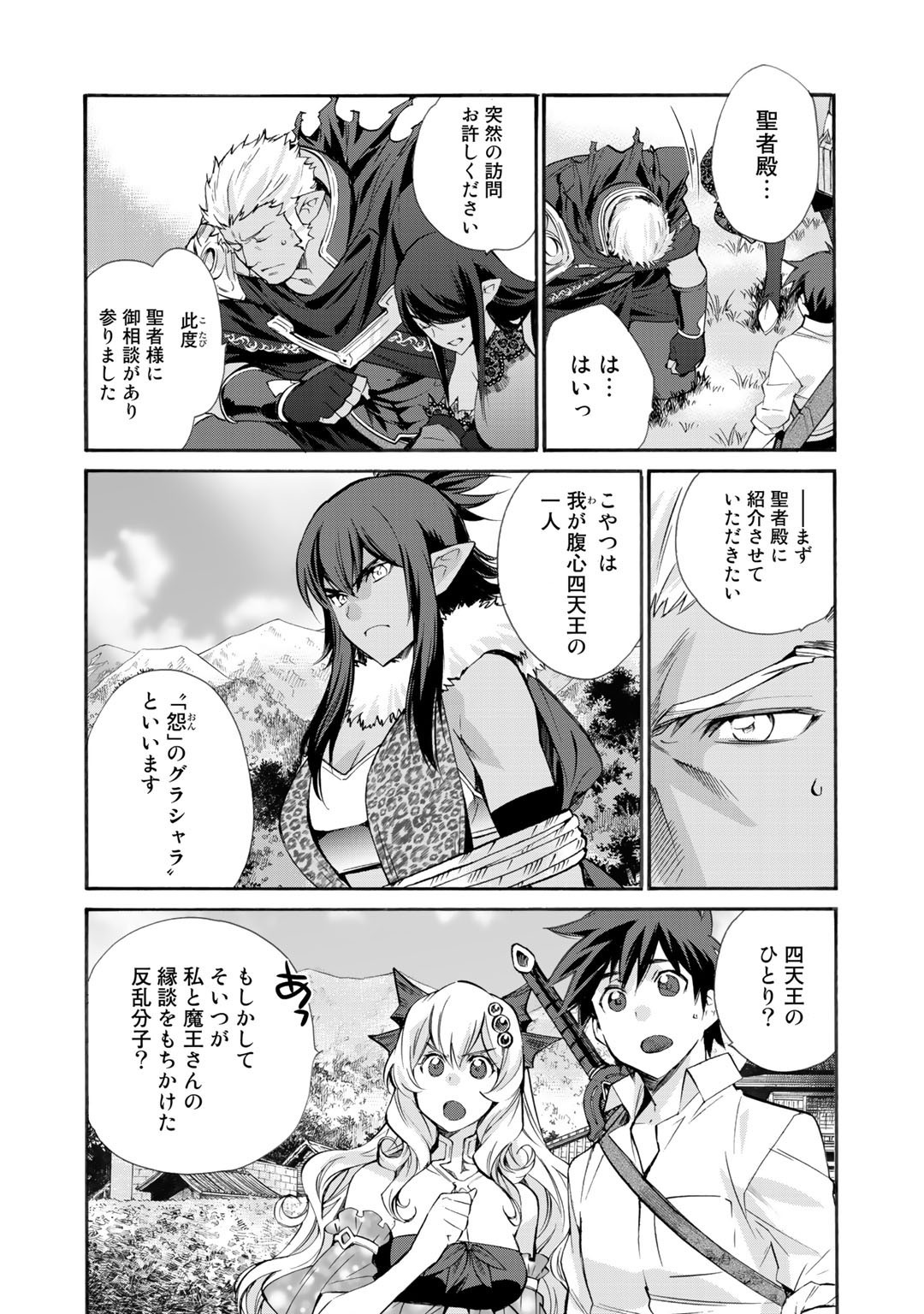 Isekai de Tochi o Katte Noujou o Tsukurou Chap 27 - Next Chap 28