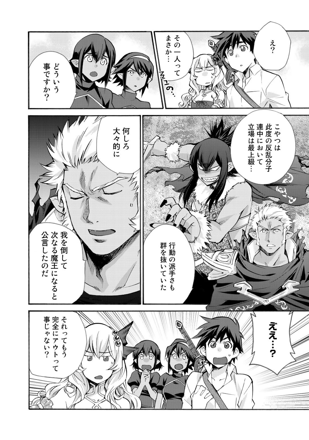 Isekai de Tochi o Katte Noujou o Tsukurou Chap 27 - Next Chap 28