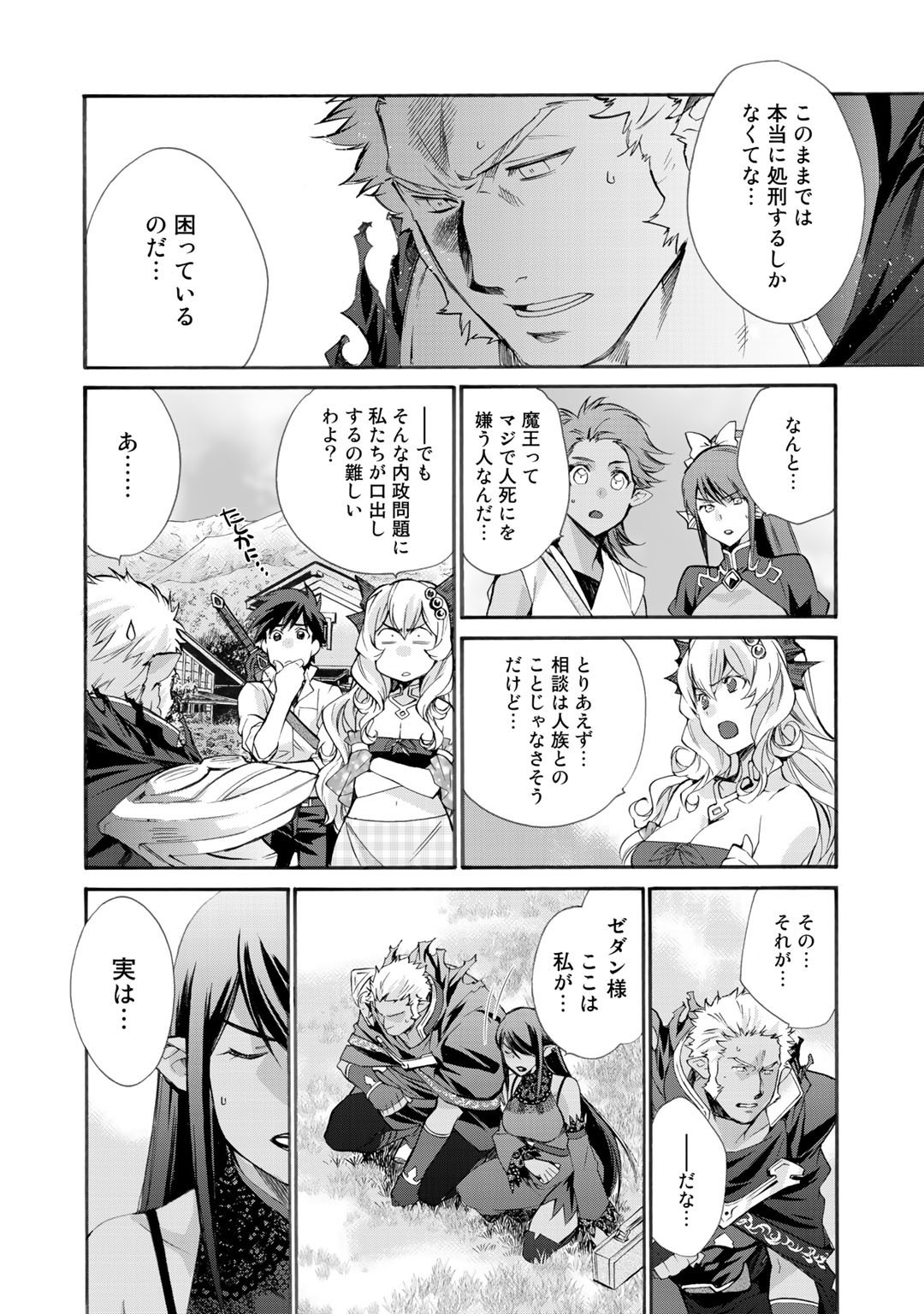 Isekai de Tochi o Katte Noujou o Tsukurou Chap 27 - Next Chap 28
