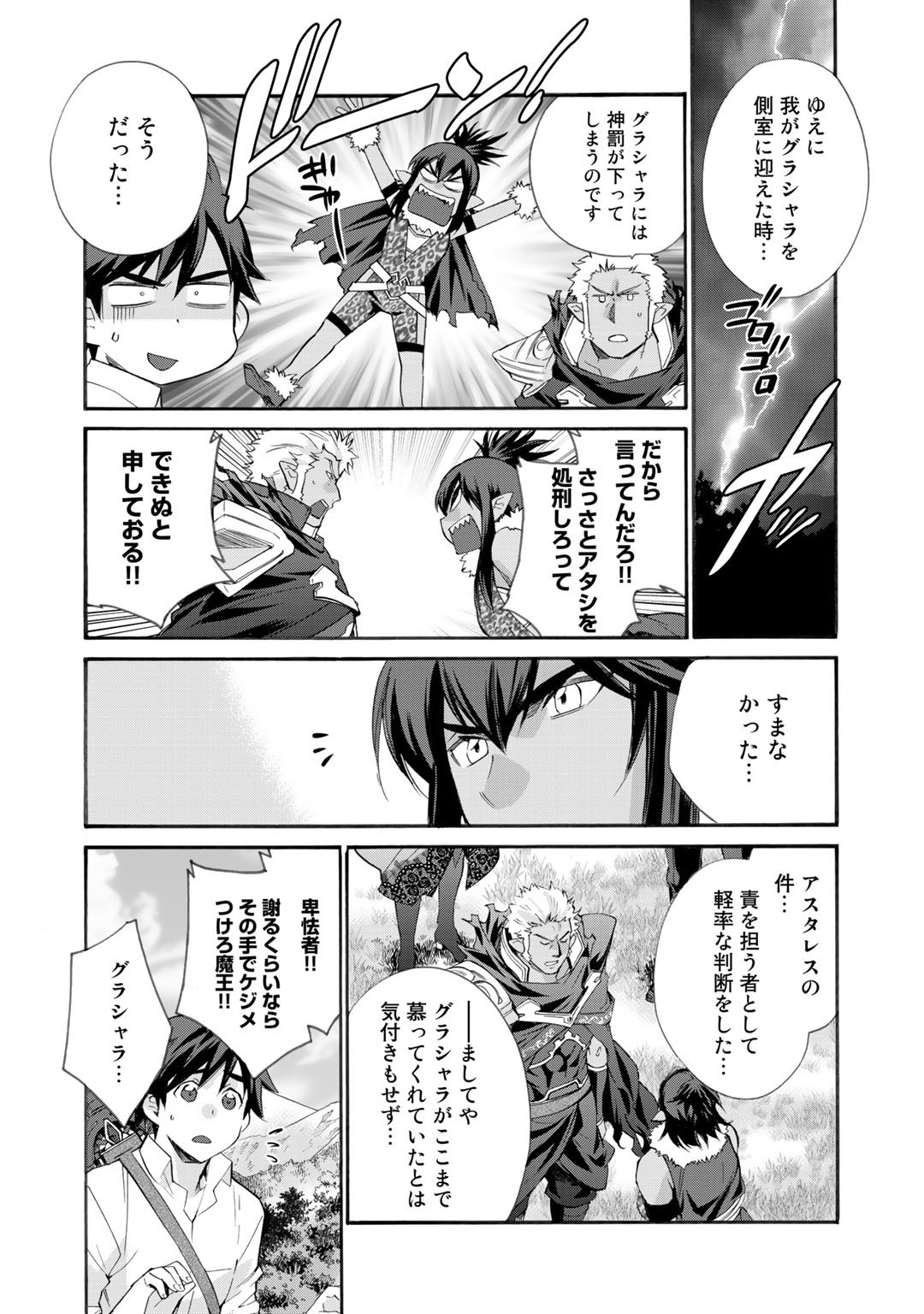 Isekai de Tochi o Katte Noujou o Tsukurou Chap 27 - Next Chap 28