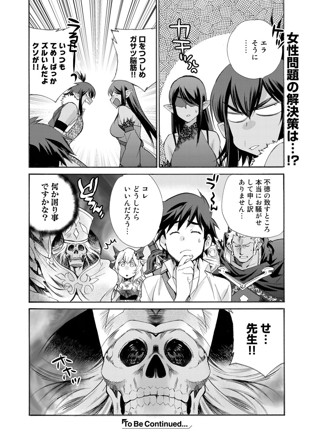 Isekai de Tochi o Katte Noujou o Tsukurou Chap 27 - Next Chap 28