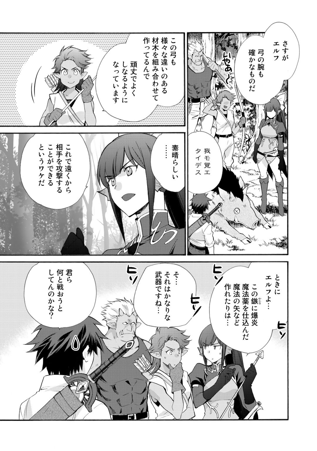 Isekai de Tochi o Katte Noujou o Tsukurou Chap 27 - Next Chap 28