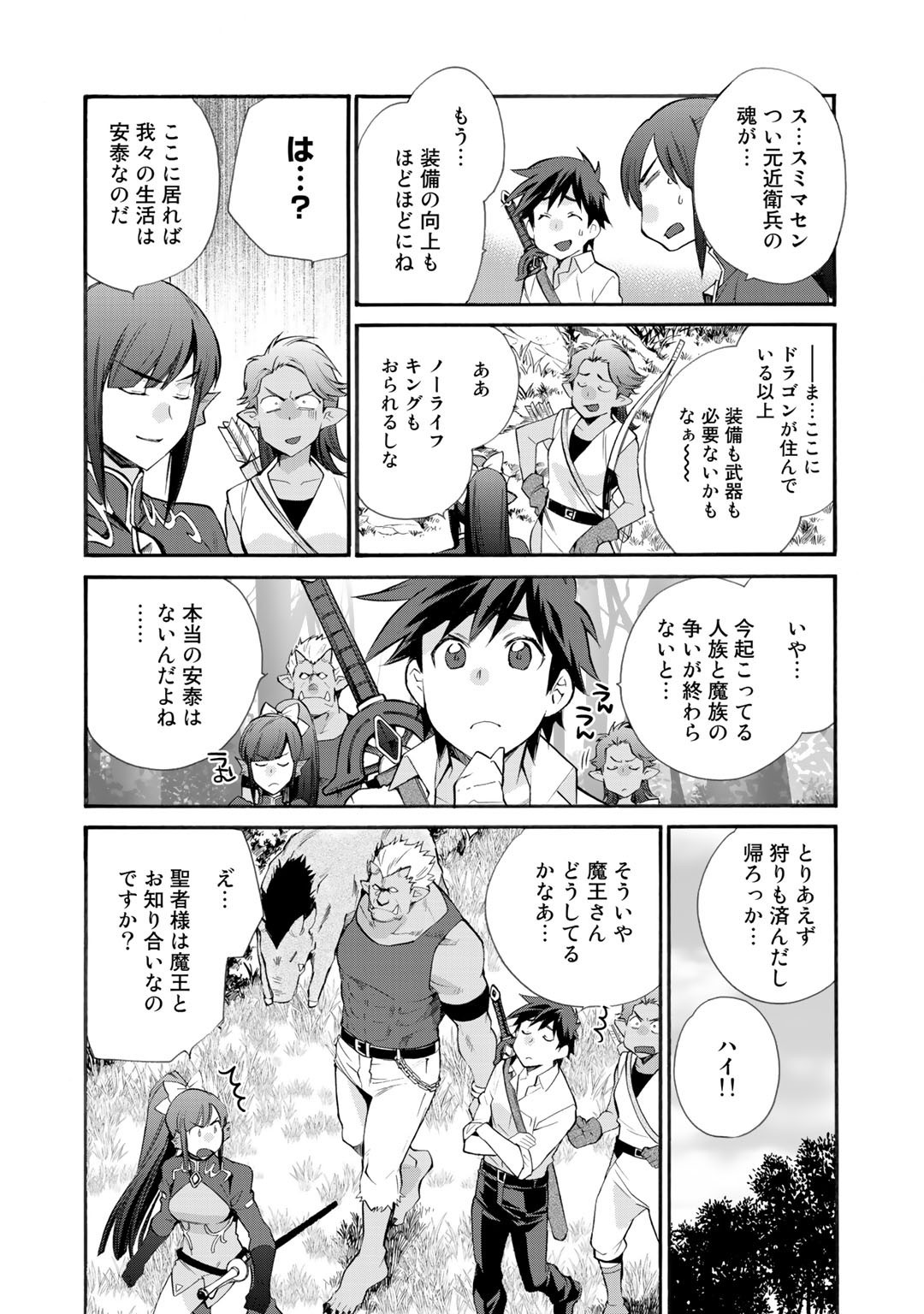 Isekai de Tochi o Katte Noujou o Tsukurou Chap 27 - Next Chap 28