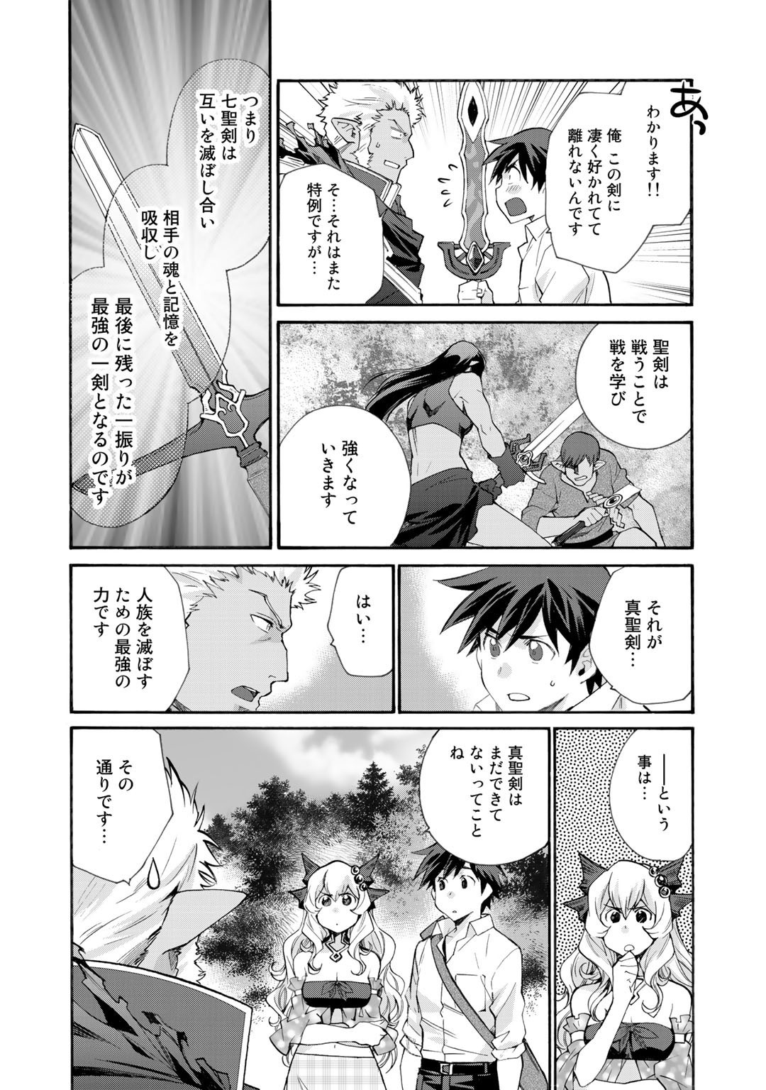 Isekai de Tochi o Katte Noujou o Tsukurou Chap 29 - Next Chap 30