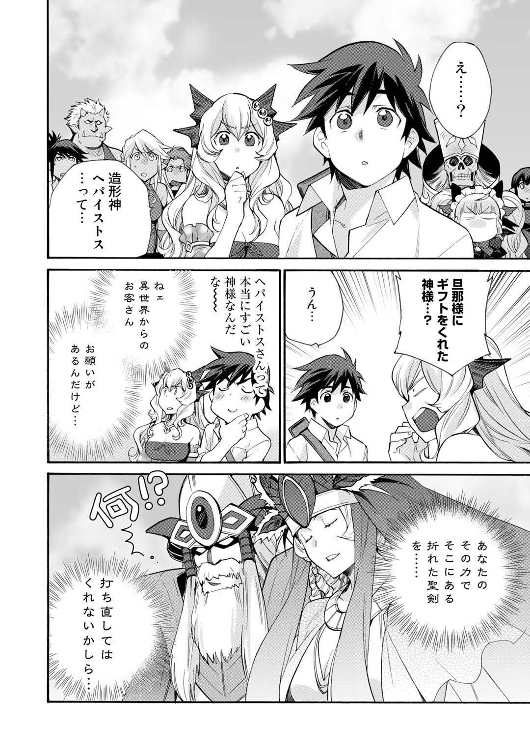 Isekai de Tochi o Katte Noujou o Tsukurou Chap 29 - Next Chap 30