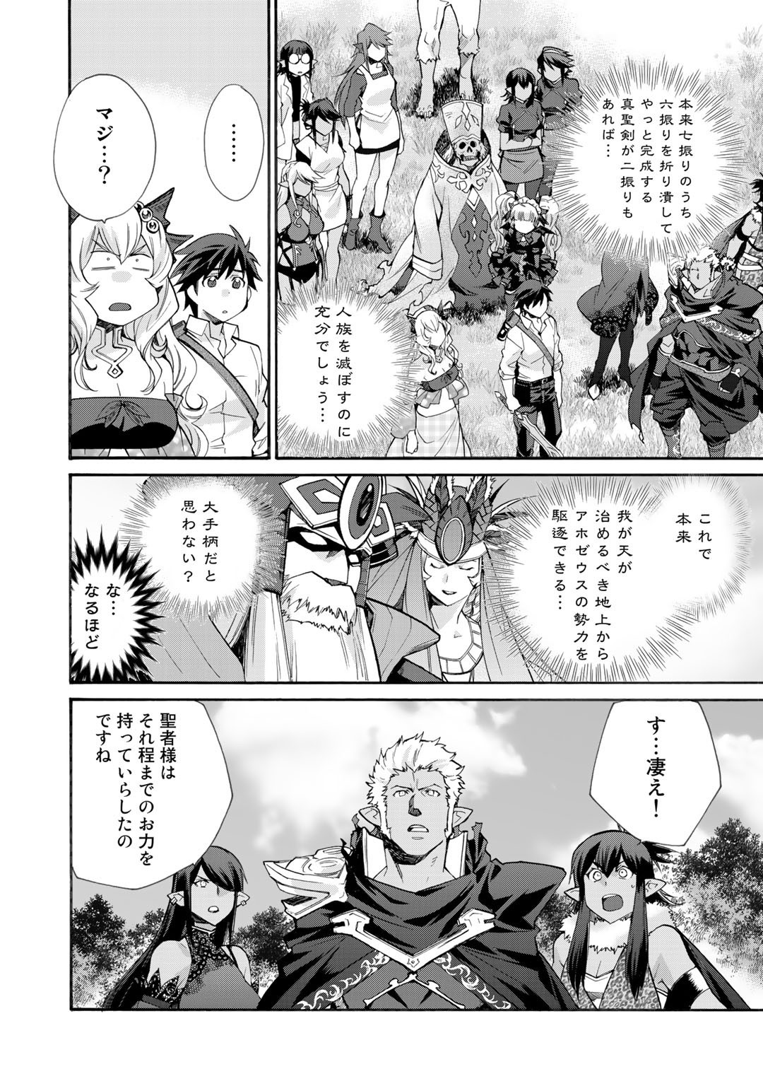 Isekai de Tochi o Katte Noujou o Tsukurou Chap 29 - Next Chap 30