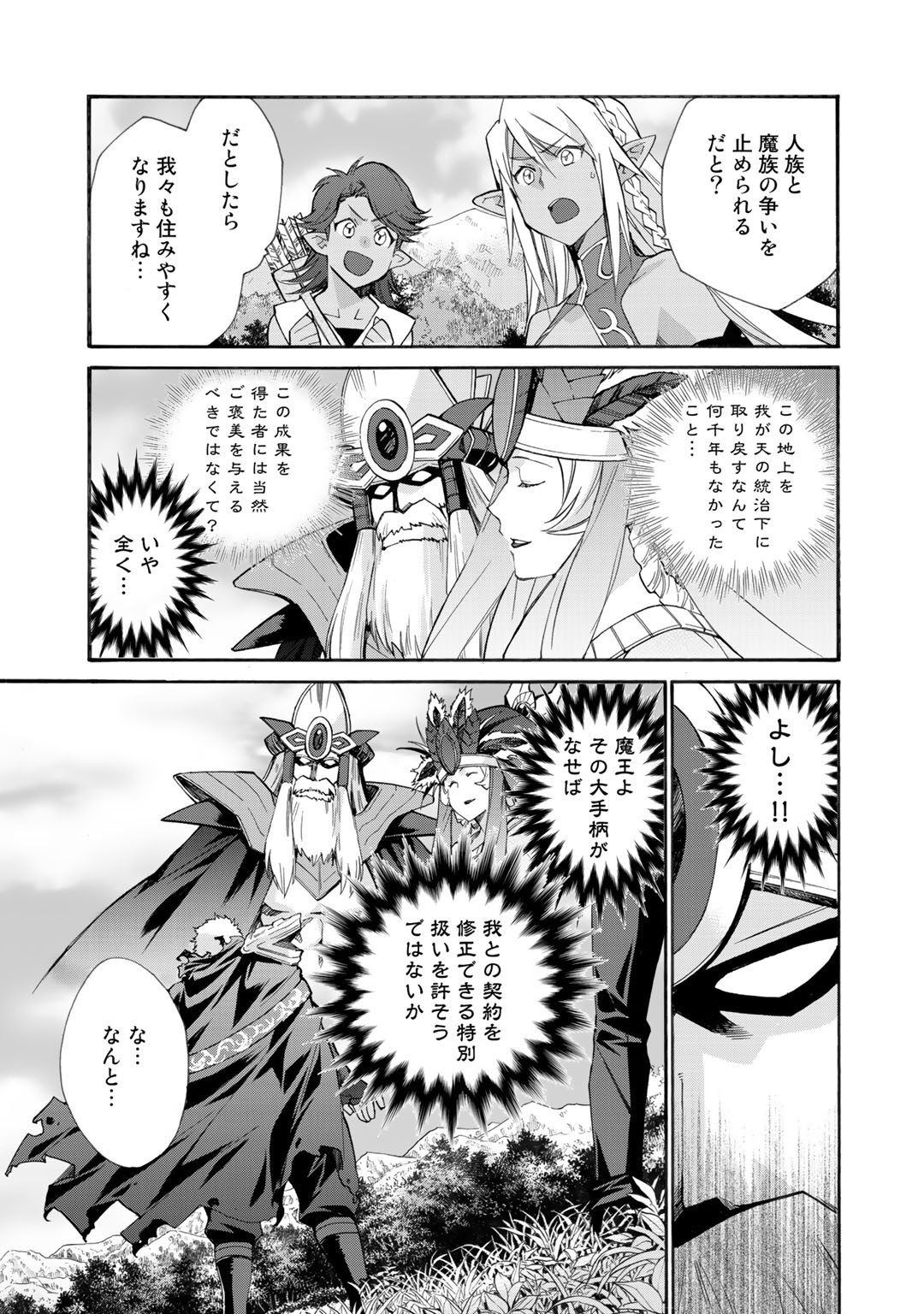 Isekai de Tochi o Katte Noujou o Tsukurou Chap 29 - Next Chap 30