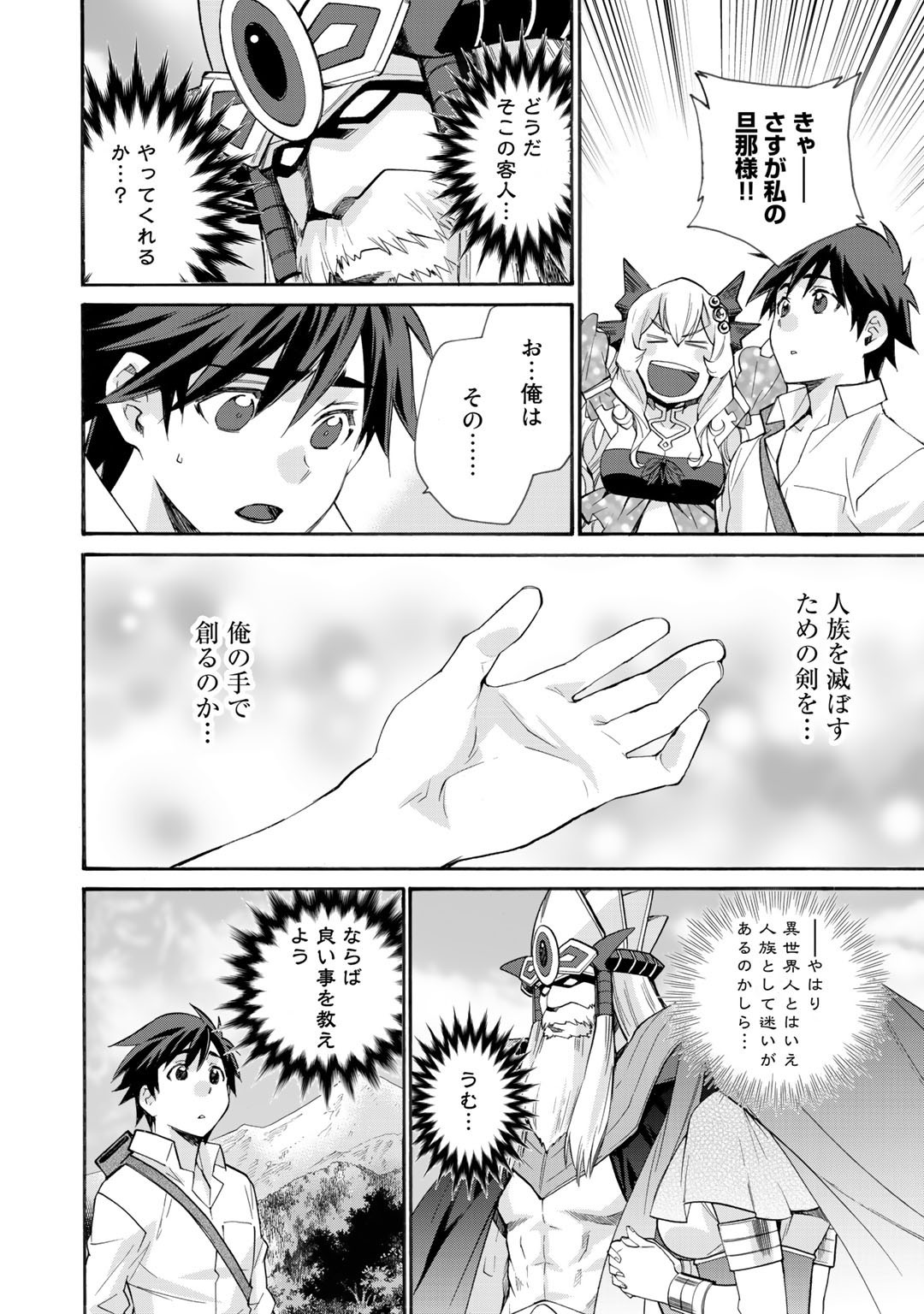Isekai de Tochi o Katte Noujou o Tsukurou Chap 29 - Next Chap 30