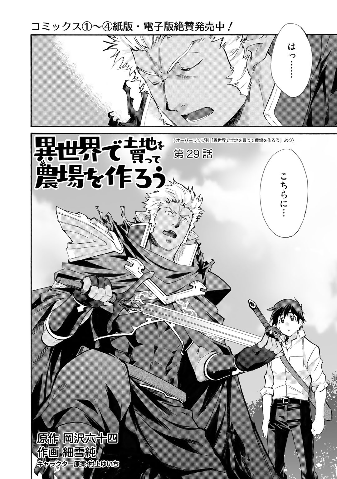 Isekai de Tochi o Katte Noujou o Tsukurou Chap 29 - Next Chap 30