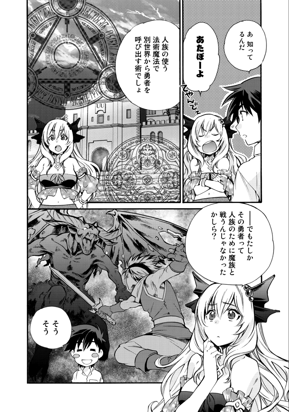 Isekai de Tochi o Katte Noujou o Tsukurou Chap 3 - Next Chap 4