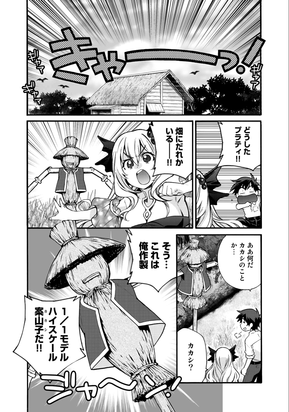Isekai de Tochi o Katte Noujou o Tsukurou Chap 3 - Next Chap 4