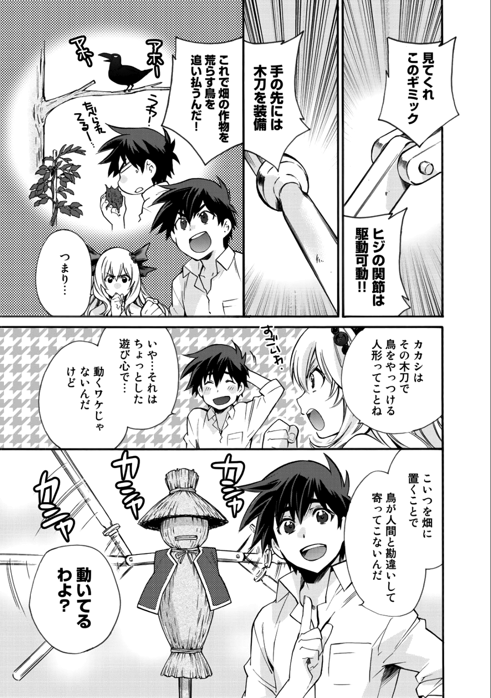 Isekai de Tochi o Katte Noujou o Tsukurou Chap 3 - Next Chap 4
