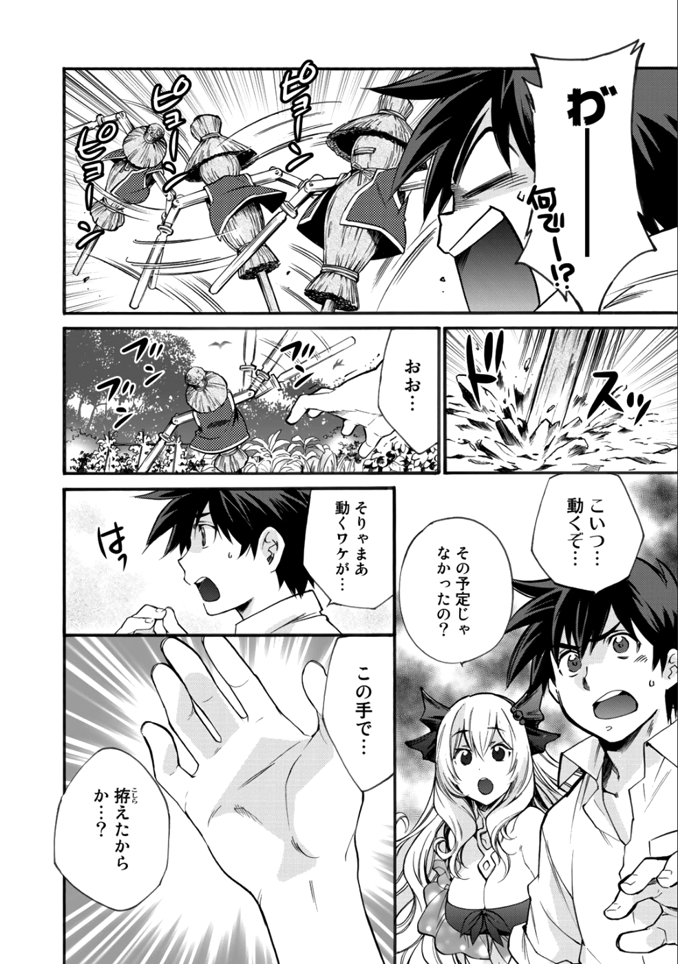 Isekai de Tochi o Katte Noujou o Tsukurou Chap 3 - Next Chap 4