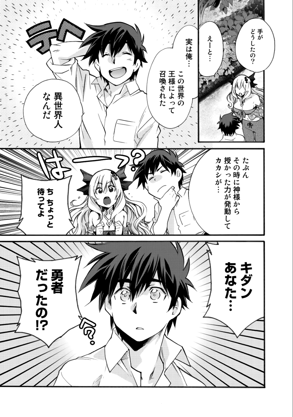 Isekai de Tochi o Katte Noujou o Tsukurou Chap 3 - Next Chap 4