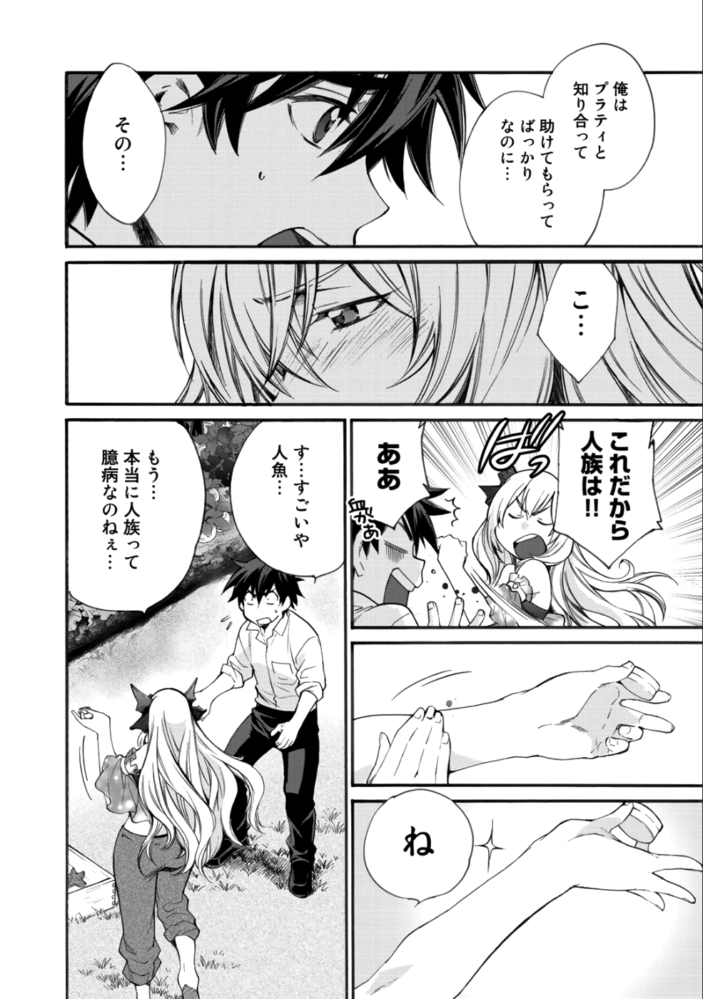 Isekai de Tochi o Katte Noujou o Tsukurou Chap 3 - Next Chap 4