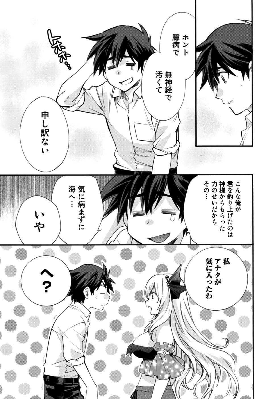 Isekai de Tochi o Katte Noujou o Tsukurou Chap 3 - Next Chap 4